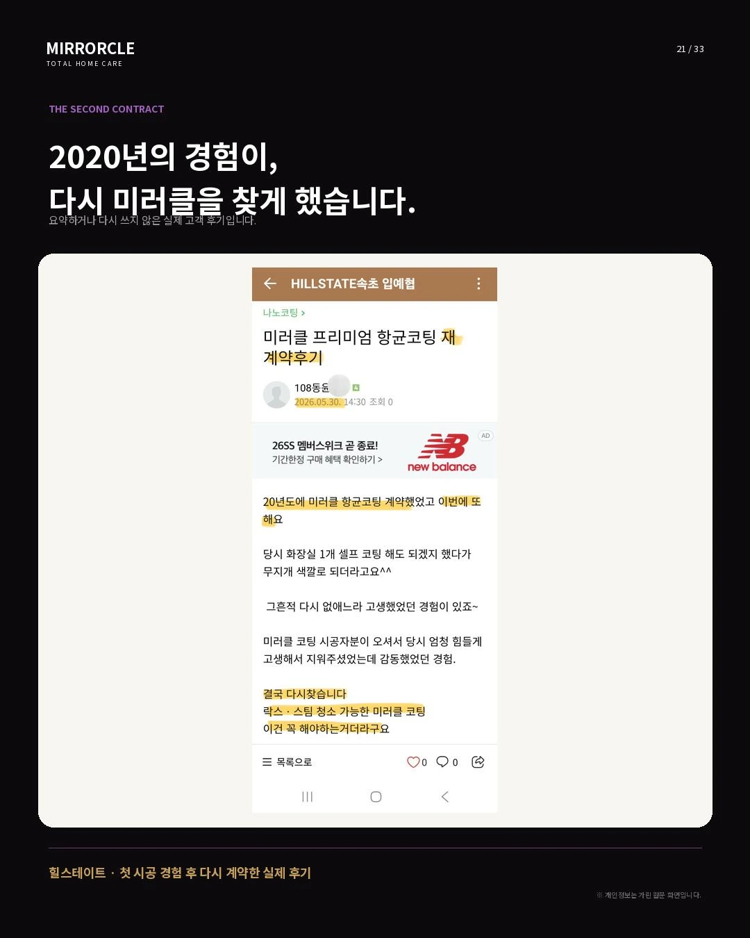 2020년 경험으로 다시 계약한 고객의 실제 후기