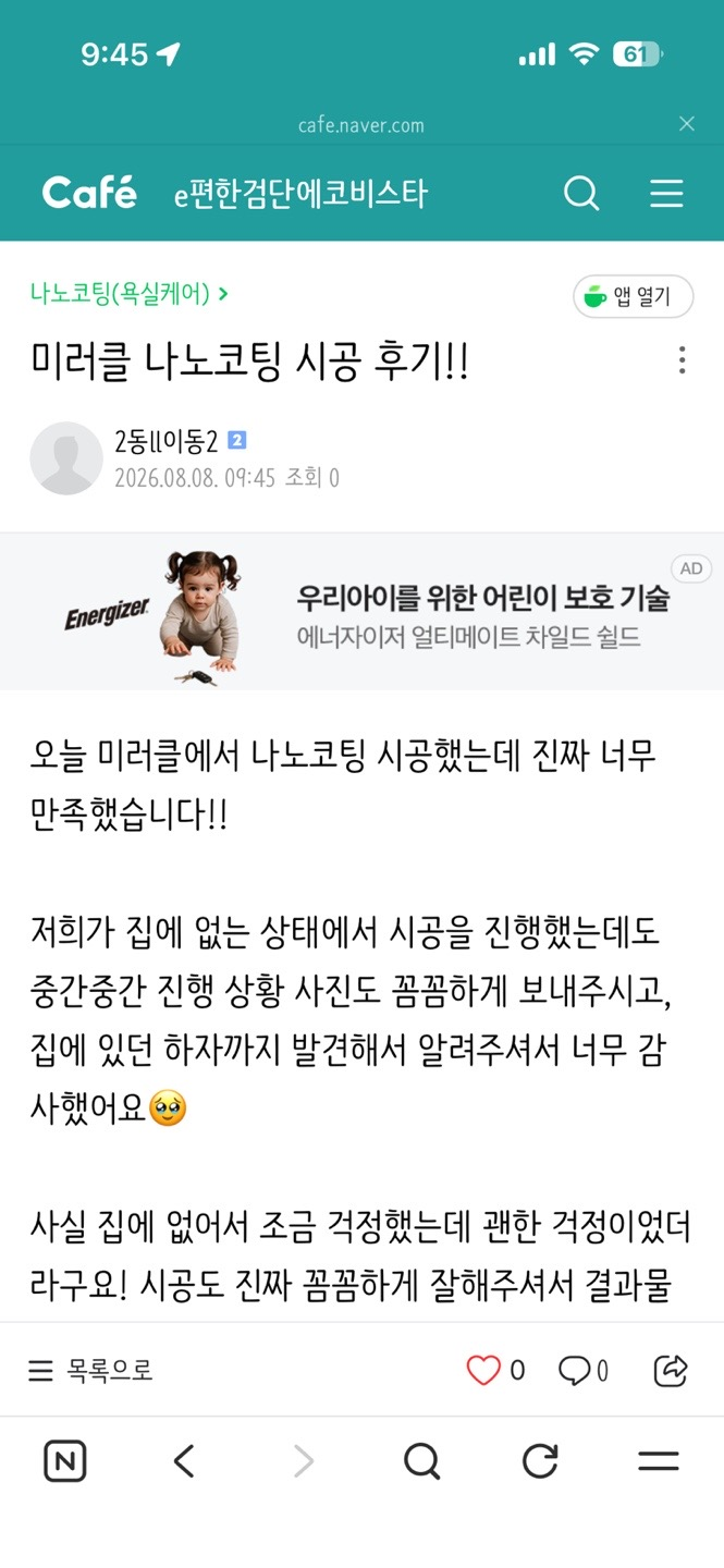 고객이 직접 작성한 후기 캡처 미리보기