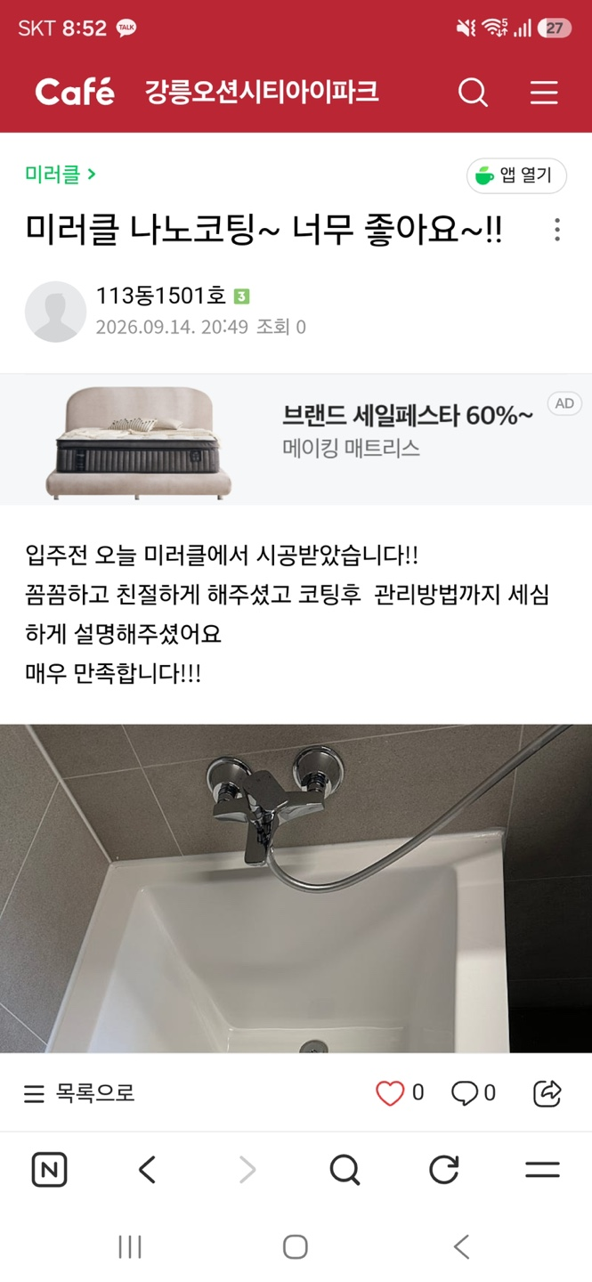 고객이 직접 작성한 후기 캡처 미리보기